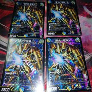 Lightning, the holy knight of light."