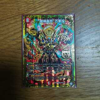 魔神轟怒 万軍投