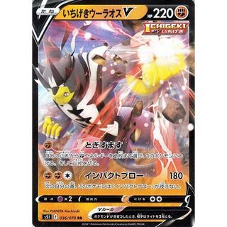 ［1枚400円］いちげきウーラオスv