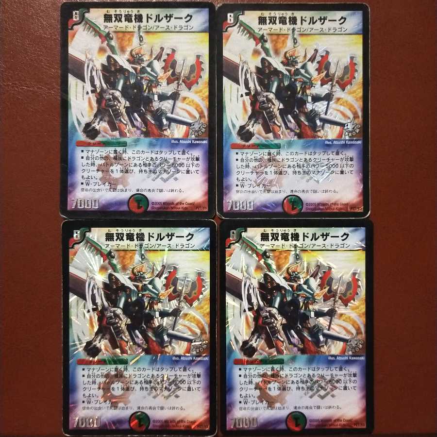 傷　セット割引　無双竜機ドルザーク