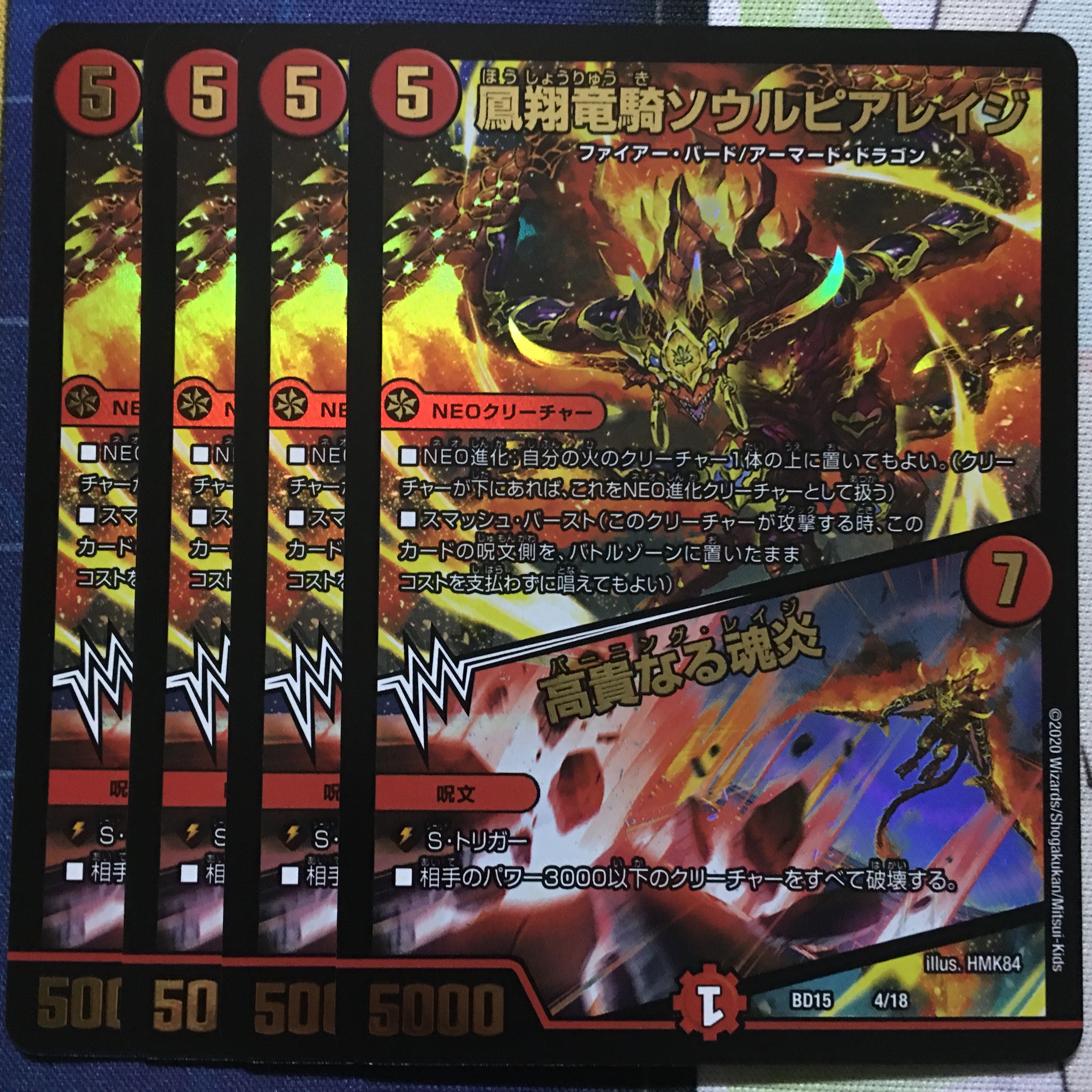 デュエマ 蒼龍革命 鳳翔竜騎ソウルピアレイジ/高貴なる魂炎 4枚