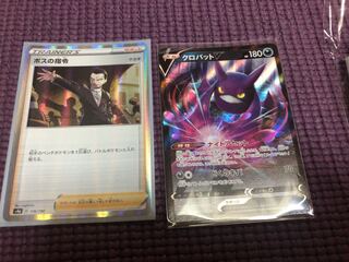 ボスの司令　クロバット