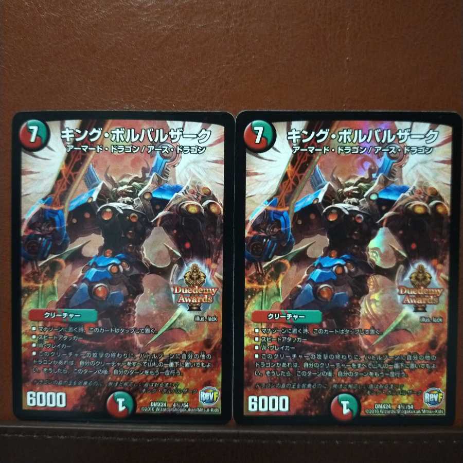 セット割引　キング・ボルバルザーク