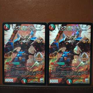 セット割引　キング・ボルバルザーク