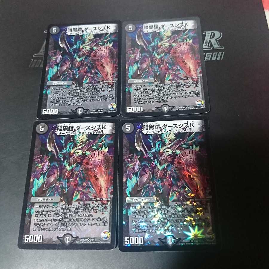 暗黒鎧 ダースシスK