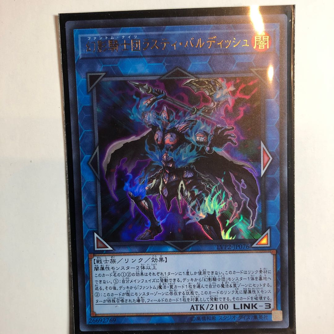 遊戯王　幻影騎士団ラスティ・バルディッシュ ウルトラレア　1枚