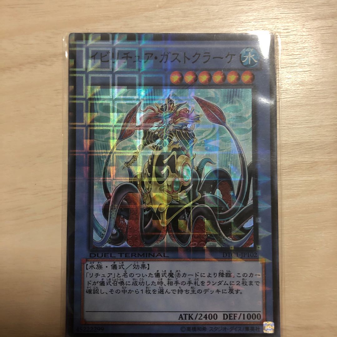 イビリチュア・ガストクラーケ DTC1