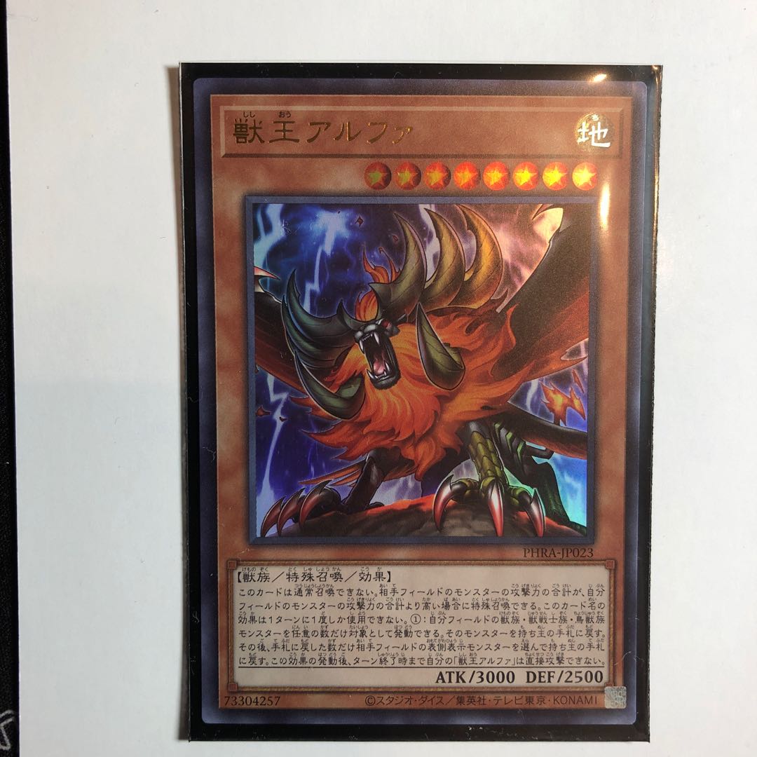 遊戯王　獣王アルファ ウルトラレア　1枚