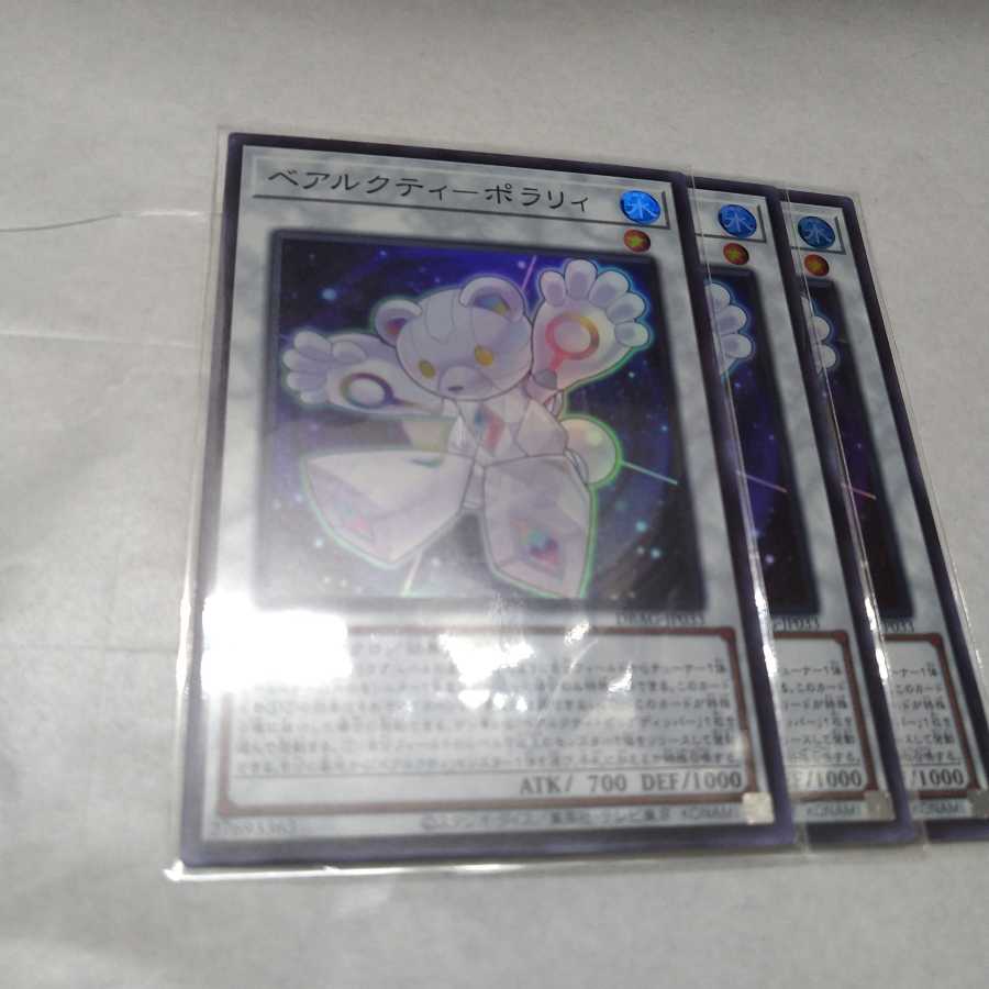 BEARACTY-POLARY Super Rare 3 copies