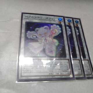 ベアルクティ-ポラリィ スーパーレア　3枚