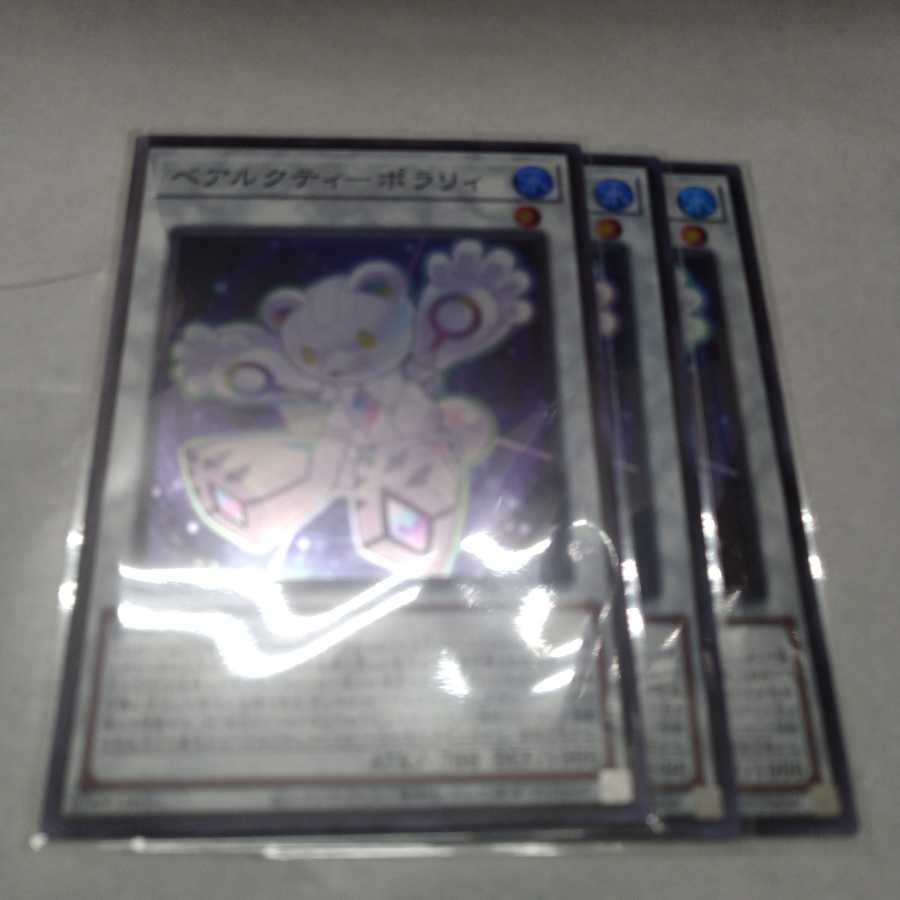 BEARACTY-POLARY Super Rare 3 copies