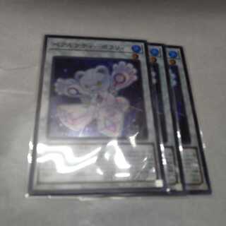 ベアルクティ-ポラリィ スーパーレア　3枚