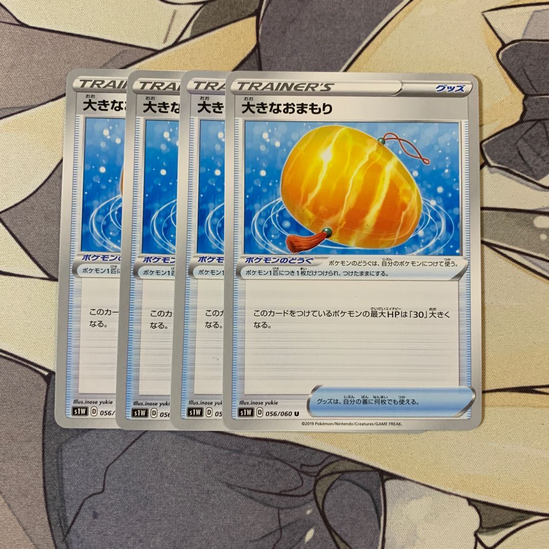 大きなおまもり