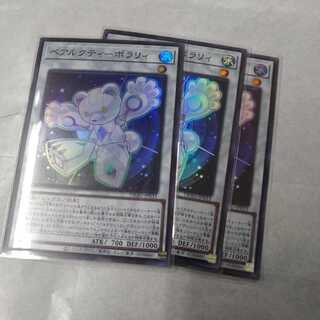 ベアルクティ-ポラリィ スーパーレア　3枚