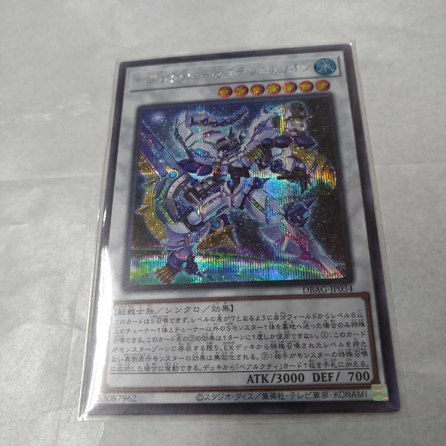 ベアルクティ-セプテン＝トリオン シークレットレア