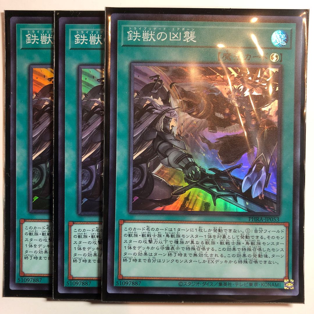 遊戯王　鉄獣の凶襲 スーパーレア　3枚