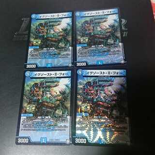 イグゾースト・II・フォー