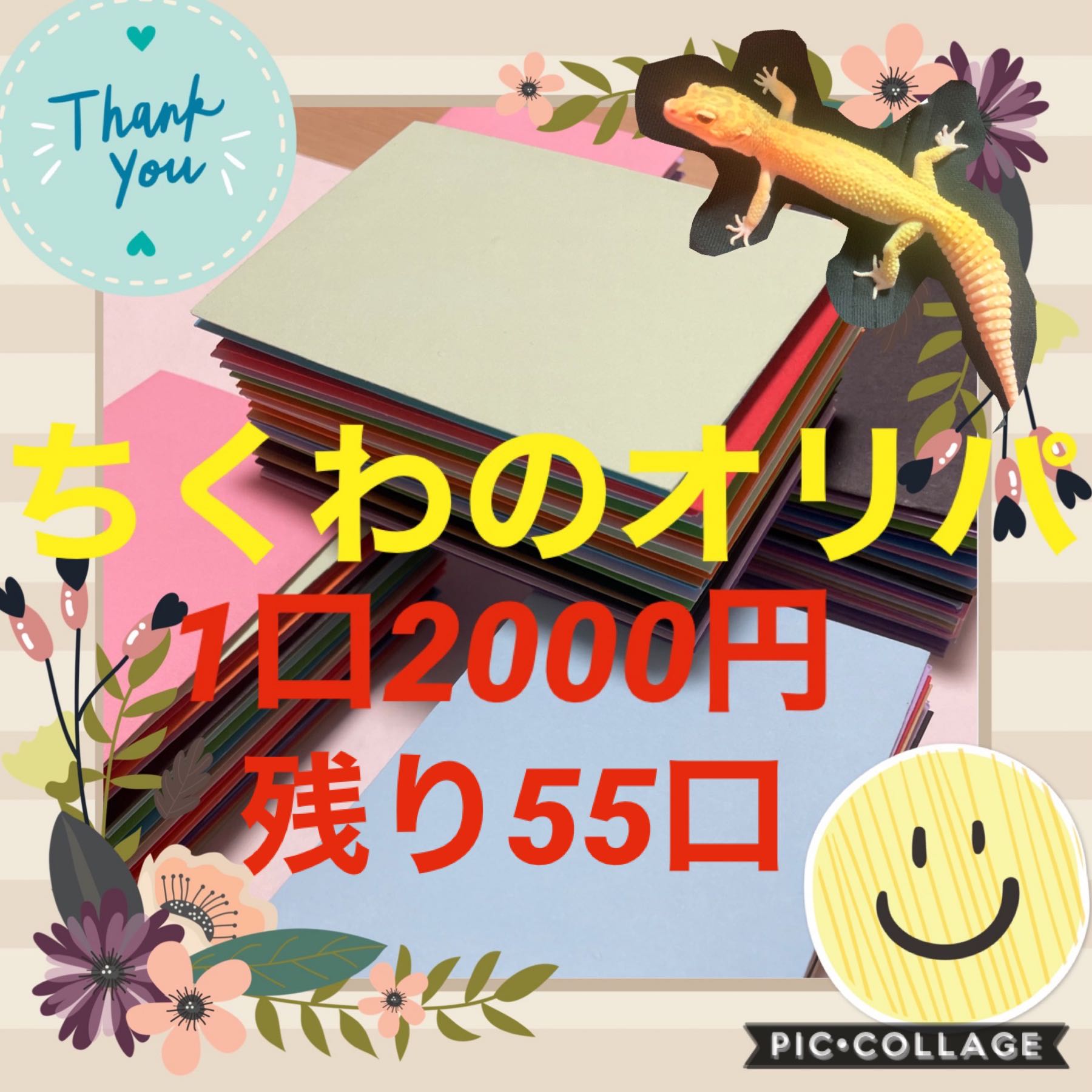 10口購入用 20000円