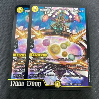 無限銀河ジ・エンド・オブユニバース