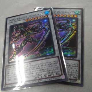 Béarcti - Grand-Chario, 2 Super Rare