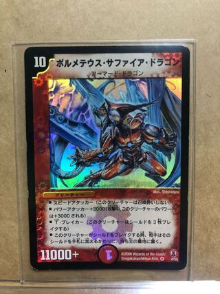 Bormetheus sapphire dragon