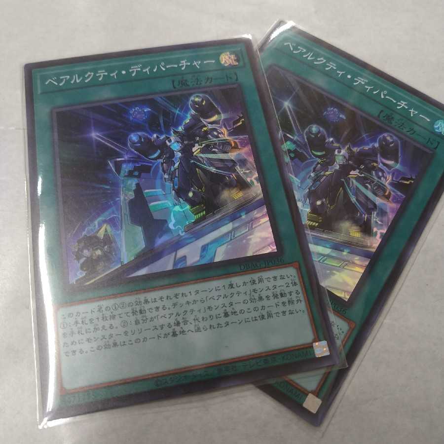 Ursarctic Departure 2 Super Rare