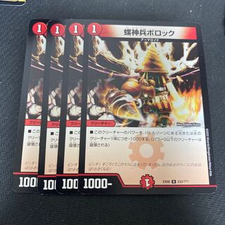 螺神兵ボロック