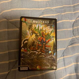 龍仙ロマネスク