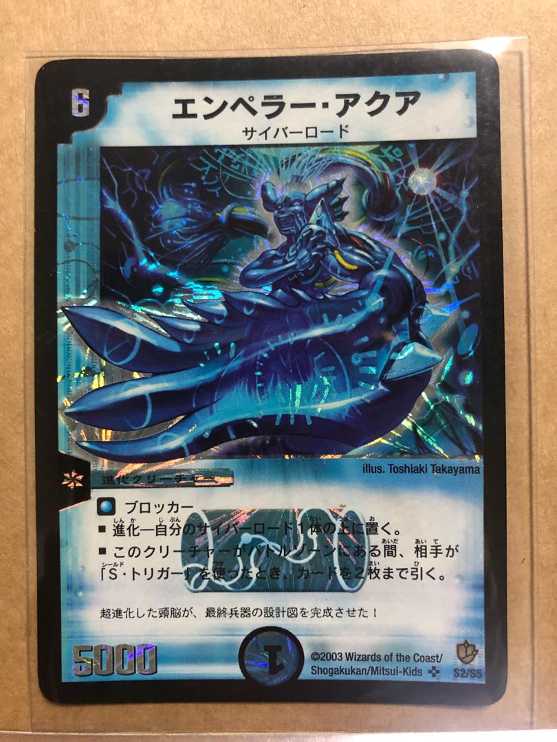 エンペラー・アクア