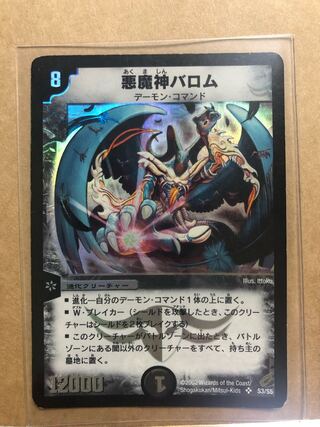 Ballom, Master of Death