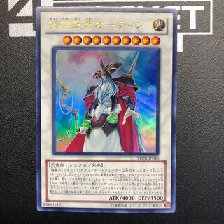 極神聖帝オーディン ウルトラレア