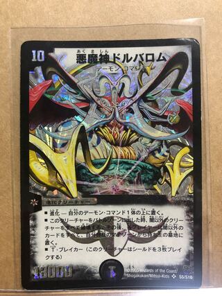 Darkness Demon God Dolbalom