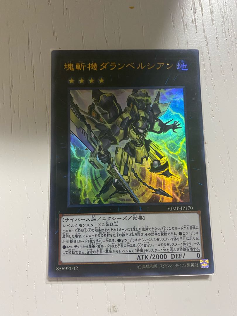 遊戯王 ダランベルシアン　778 1枚