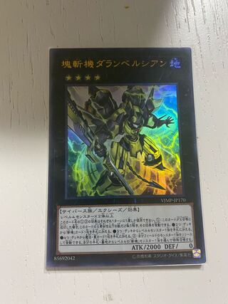 遊戯王 ダランベルシアン　778 1枚
