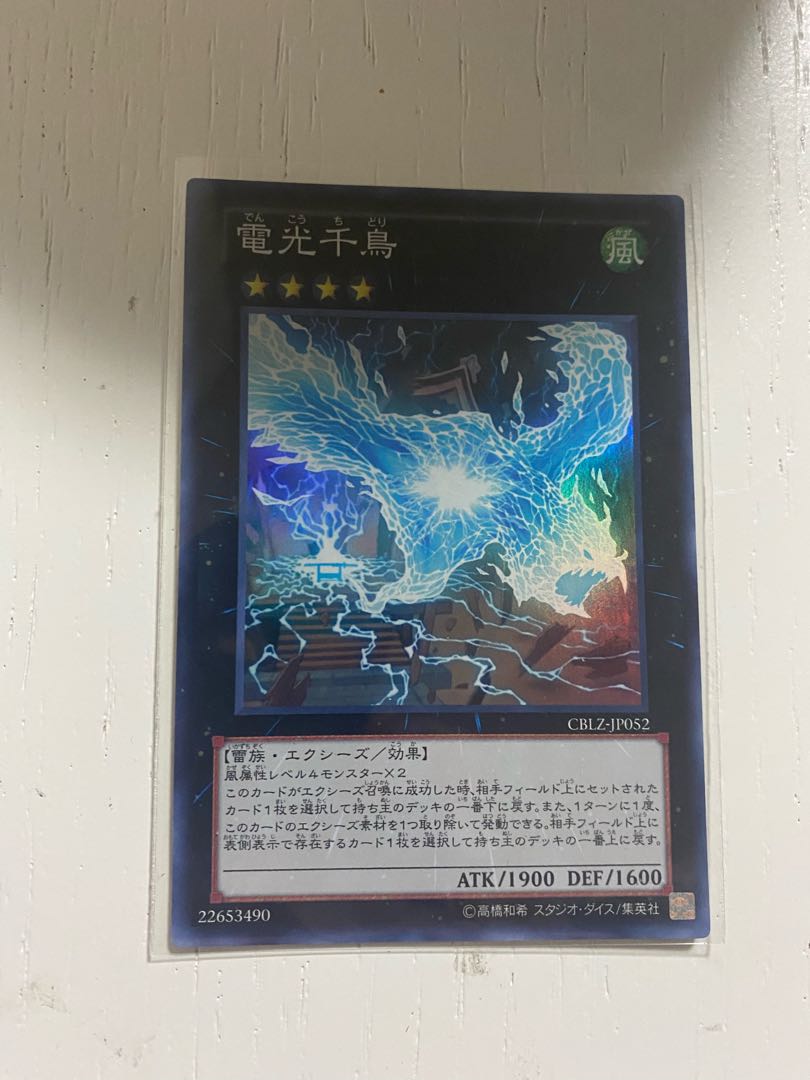 遊戯王 電光千鳥 780 1枚の通販 ばこ プロフィール確認お願いします