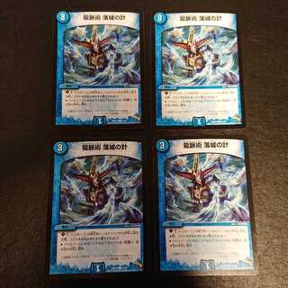 専用 龍脈術 落城の計 C 41/55 [583]