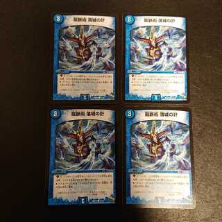 龍脈術 落城の計 C 41/55 [584]