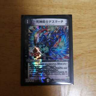 死神術士デスマーチ