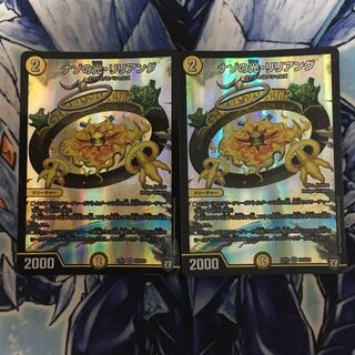 リリアング　2枚