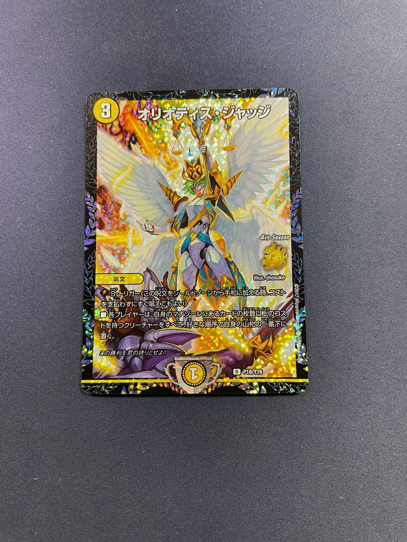 オリオティス・ジャッジ R-foil