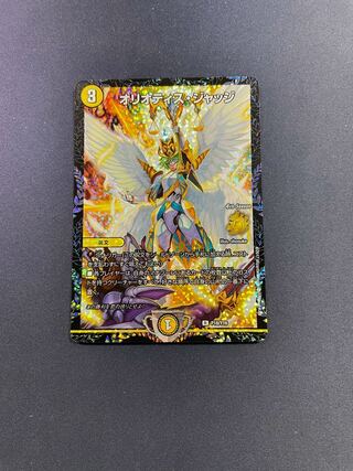 オリオティス・ジャッジ R-foil