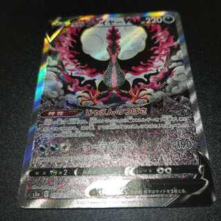 ガラルファイヤーV