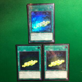 遊戯王　サイバネット・マイニング　3枚セット　(ウル1 レリーフ2)