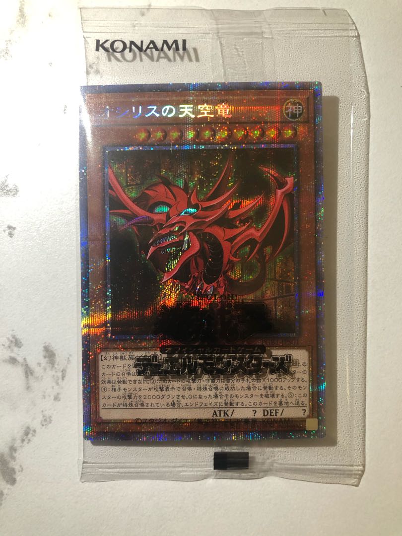 【未開封】遊戯王 オシリスの天空竜　プリシク