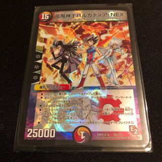 竜魔神王バルカディア・NEX