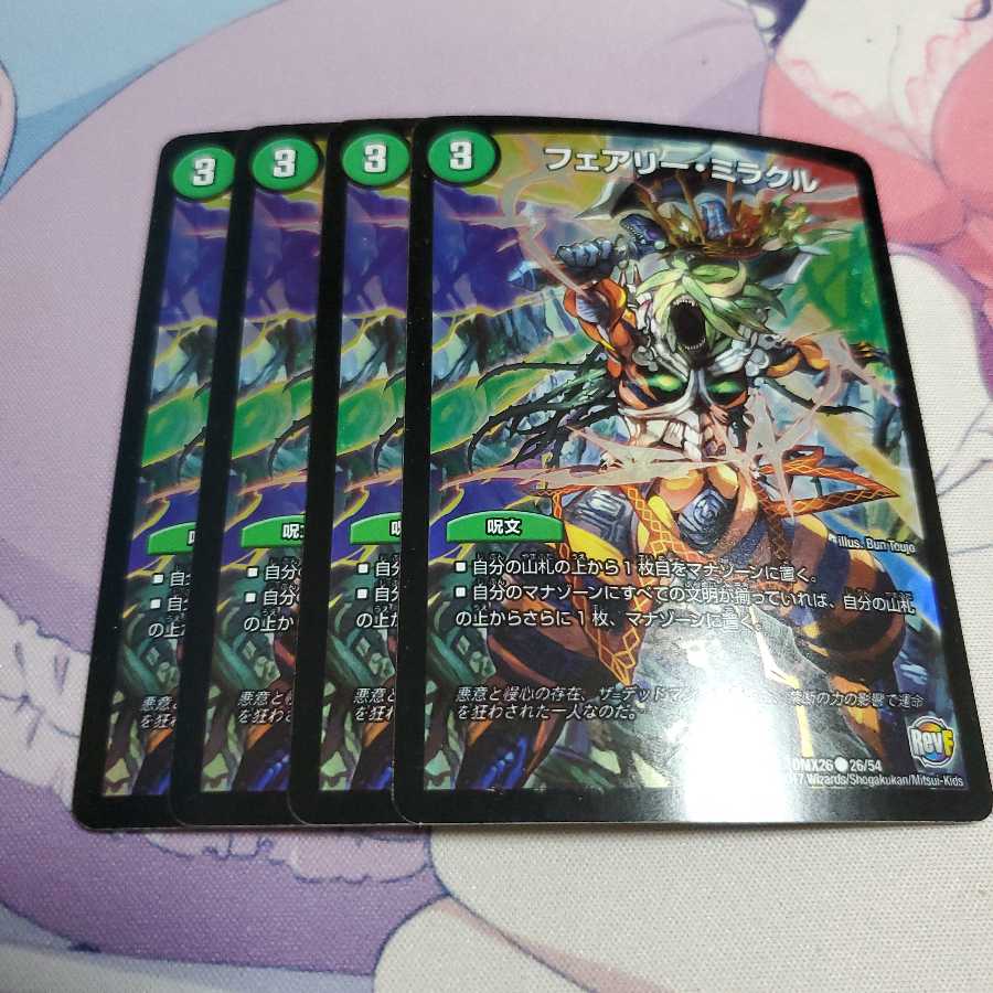 フェアリー・ミラクル C-foil