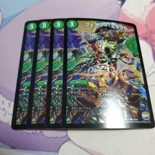 フェアリー・ミラクル C-foil