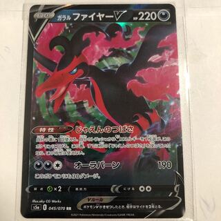 ガラルファイヤーV RR