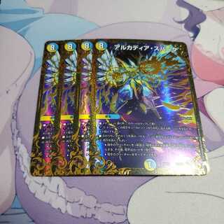 アルカディア・スパーク(ウルトラゴールデンカード仕様)