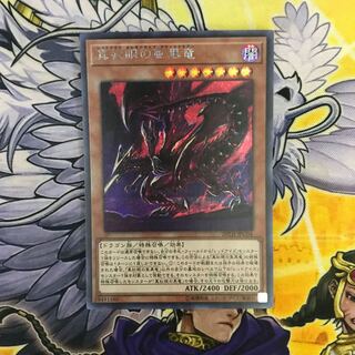 真紅眼の亜黒竜 シークレットレア